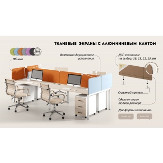 Тканевые экраны 